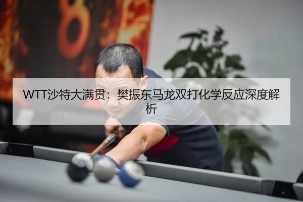 sha-te-da-man-guan-fan-zhen-dong-ma-long-shuang-da-hua-xue-fan-ying-shen-du-jie-xi-2-786.jpg